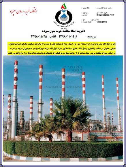 مناقصه ، مناقصه خرید 1قلم کابل 