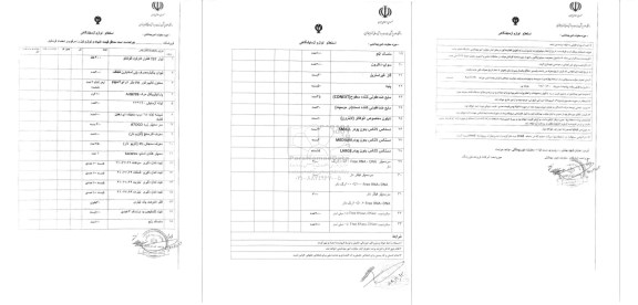 مزایده, استعلام لوازم آزمایشگاهی 