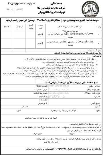 استعلامxyegen analyzer 