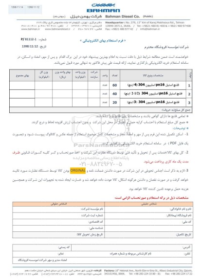 استعلام، استعلام فلنچ استیل pn16 اسلیپون 304 4 اینچ 