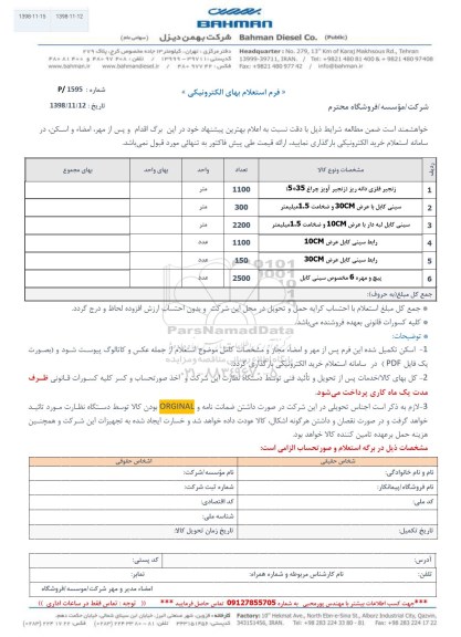 استعلام، استعلام زنجیر فلزی دانه ریز ...