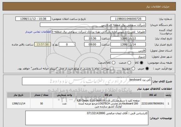 استعلام کی برد keyboard