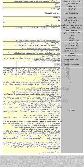 خرید۵۰۰۰ دستگاه کنتور آب سایز ۲/۱ اینچ پیستونی نیمه خشک کلاس ۱۶۰ R