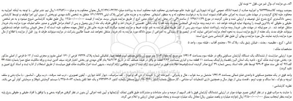 مزایده، مزایده فروش ششدانگ یک دستگاه آپارتمان مسکونی 