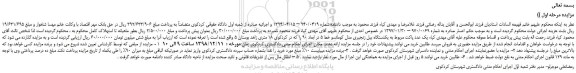 مزایده، مزایده فروش یکدستگاه بیل زنجیری مدل کوماتسو خط 5 در ابعاد 90