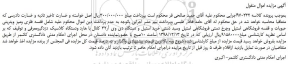 مزایده، مزایده فروش قفسه فلزی ومیز ویترینی حبوبات و ....