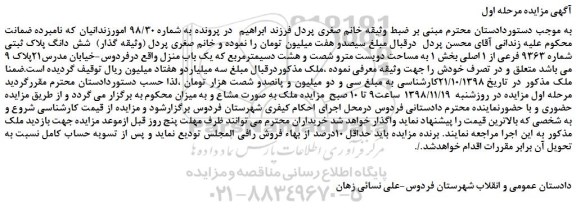مزایده، مزایده فروش شش دانگ پلاک ثبتی شماره 9363 فرعی از 1 اصلی