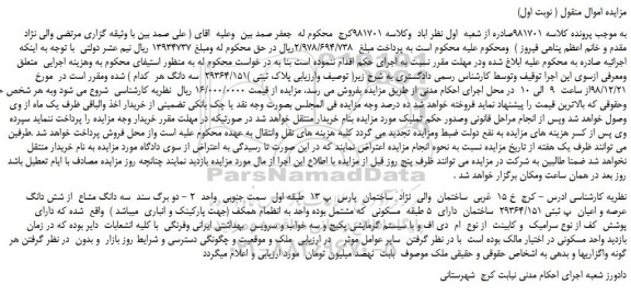 مزایده، مزایده فروش ملک 