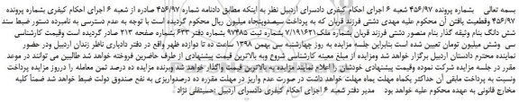 مزایده، مزایده فروش ملک بشماره ملک7/191621 