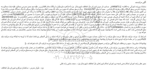 مزایده، مزایده فروش یک دستگاه خودرو وانت مزدا دو کابین