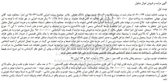 مزایده، مزایده فروش خودرو سواری سیستم پیکان وانت دو گانه سوز