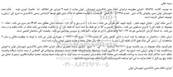 مزایده، مزایده فروش پلاک ثبتی شماره 6225 از 200 اصلی