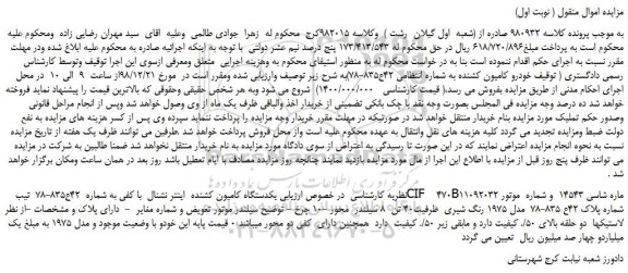 مزایده، مزایده فروش کامیون کشنده 