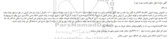 مزایده، مزایده فروش تعداد 54عددمانتوپشت زیپ دار دز رنگهاوسایزهای مختلف (تجدید نوبت دوم )