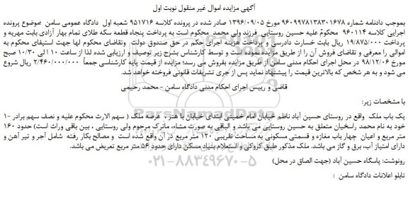 مزایده، مزایده فروش یک باب ملک