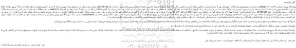 مزایده، مزایده فروش یک دستگاه موتور سیکلت 150cc زمرد مدل 1394