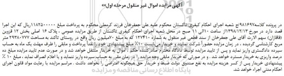 مزایده، مزایده فروش ملک