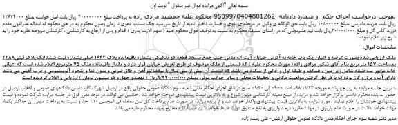 مزایده، مزایده فروش ملک بصورت عرصه و اعیان یک باب خانه 