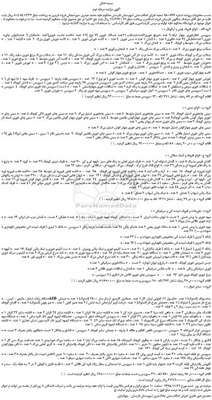 مزایده، مزایده فروش سرویس ناهارخوری چهار تیکه 9 عدد و...