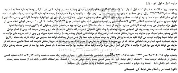 مزایده، مزایده فروش خودرو سواری اونته 