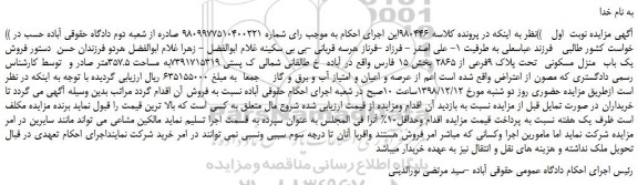 مزایده، مزایده فروش یک باب  منزل مسکونی  تحت پلاک 9فرعی از 2865  
