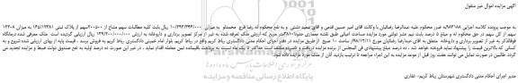 مزایده، مزایده فروش سهم مشاع از 200500سهم از پلاک ثبتی 165/12381 به میزان 12208 سهم