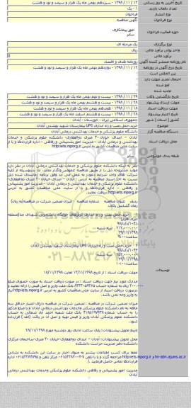 خرید،حمل،نصب و راه اندازی UPS بیمارستان شهید بهشتی آبادان