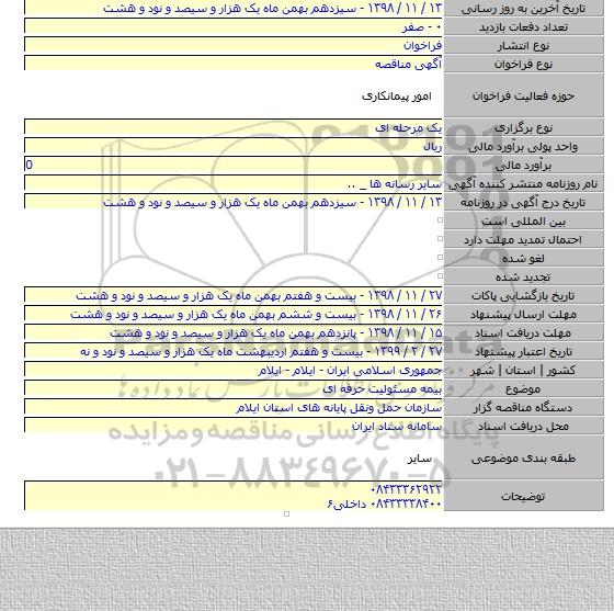 بیمه مسئولیت حرفه ای