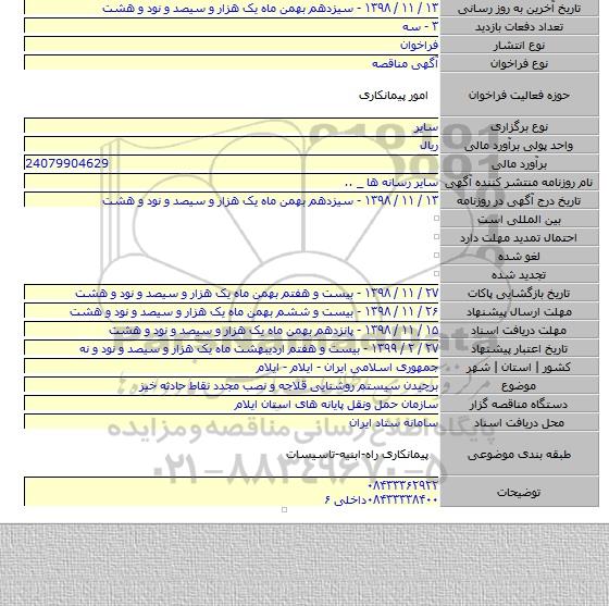 برچیدن سیستم روشنایی قلاجه و نصب مجدد نقاط حادثه خیز