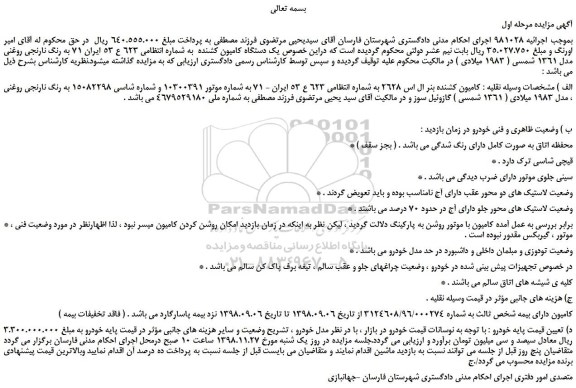 مزایده، مزایده فروش  یک دستگاه کامیون کشنده 