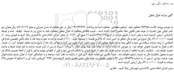 مزایده، مزایده فروش خودرو سواری ام وی ام