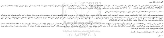 مزایده، مزایده فروش یک ساختمان مسکونی