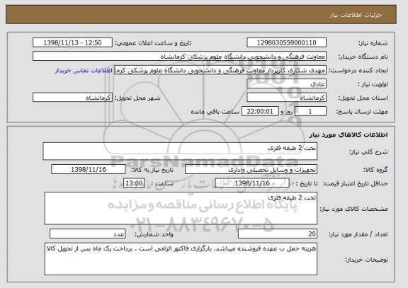 استعلام تخت 2 طبقه فلزی