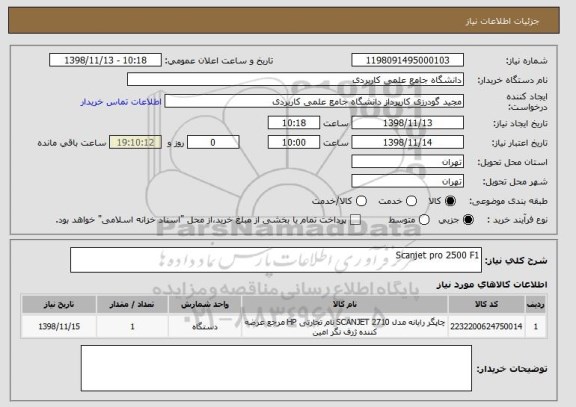 استعلام Scanjet pro 2500 F1
