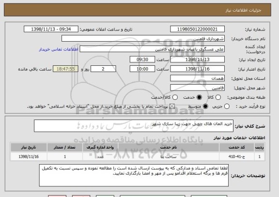 استعلام خرید المان های چوبی جهت زیبا سازی شهر