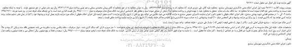 مزایده، مزایده فروش  سه دانگ یک باب مغازه   