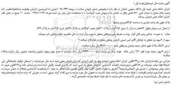 مزایده، مزایده فروش یک واحد تجاری به مساحت 3و46مترمربع 