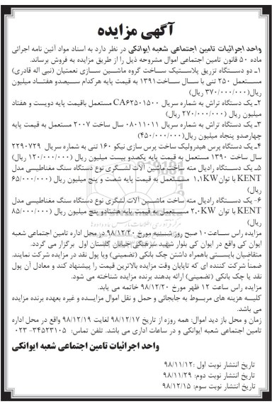 مزایده دستگاه تزریق پلاستیک