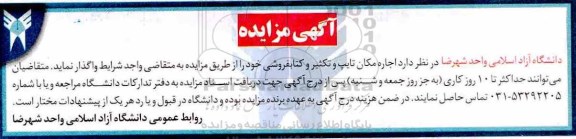 مزایده، مزایده اجاره مکان تایپ و تکثیر و کتابفروشی