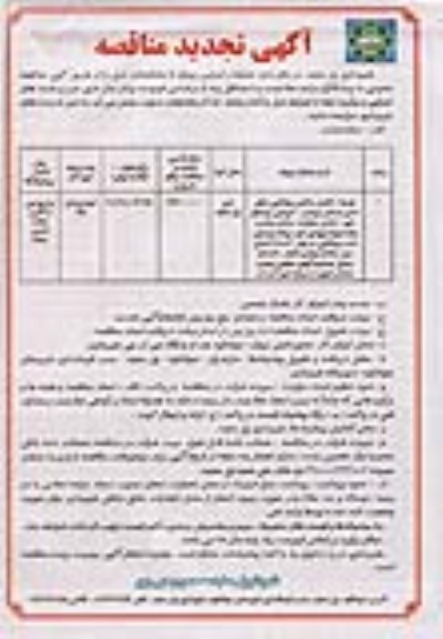 تجدید مناقصه ، مناقصه توسعه ، تکمیل و تامین روشنایی محور اصلی