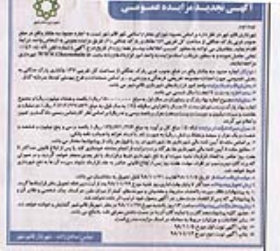 تجدید مزایده, تجدید مزایده اجاره حدود سه هکتار ...