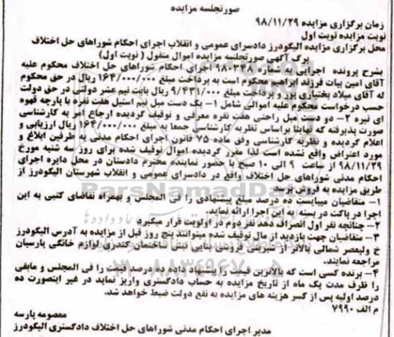 مزایده ، مزایده فروش مبل نیم استیل و راحتی