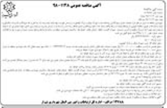 آگهی مناقصه عمومی ،مناقصه عملیات اجرای دیوارگذاری رودخانه - نوبت دوم