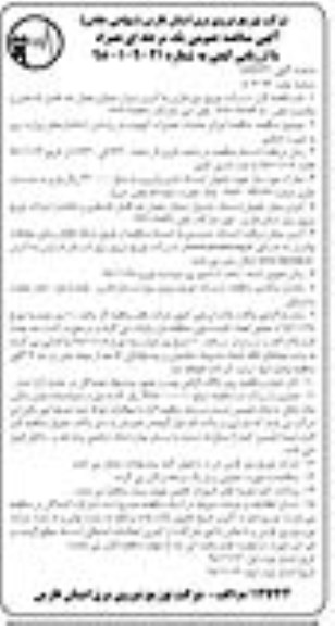مناقصه ، مناقصه اجرای عملیات تعمیرات اتوبوستر - نوبت دوم