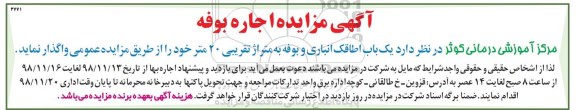 آگهی مزایده , مزایده اجاره بوفه