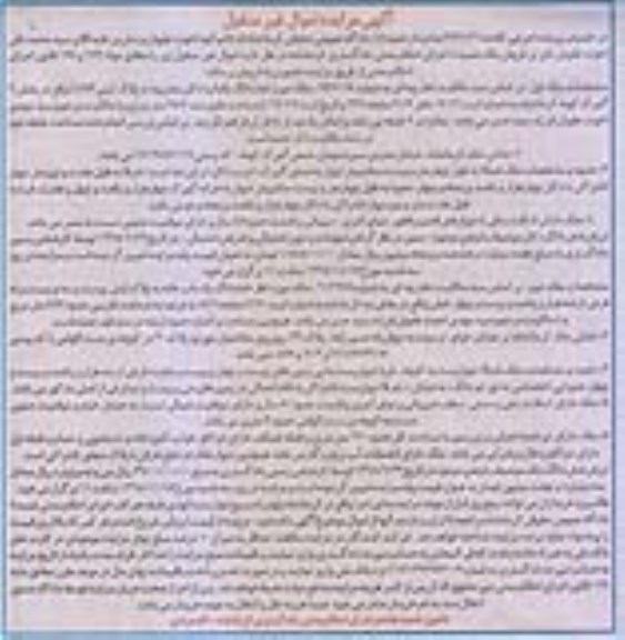 مزایده مزایده فروش ملک یکباب دکان مخروبه