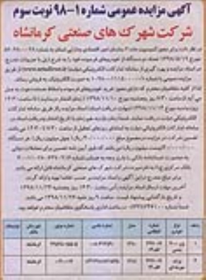 مزایده, مزایده فروش تعداد دو دستگاه خودروی فرسوده - نوبت سوم 