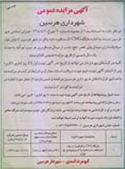 آگهی مزایده عمومی , مزایده اجاره جایگاه CNG