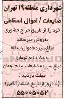مزایده, مزایده ضایعات، اموال اسقاطی