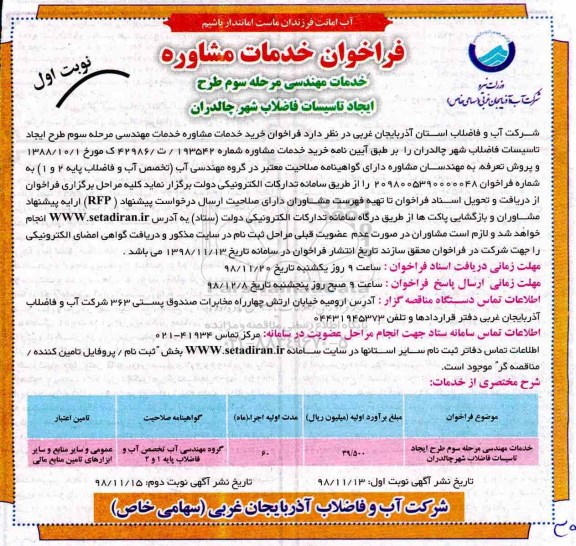 فراخوان ، فراخوان خدمات مشاوره ...